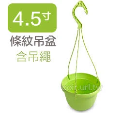 條紋4.5寸吊盆(含吊繩)-粉彩系列 商品圖片 8