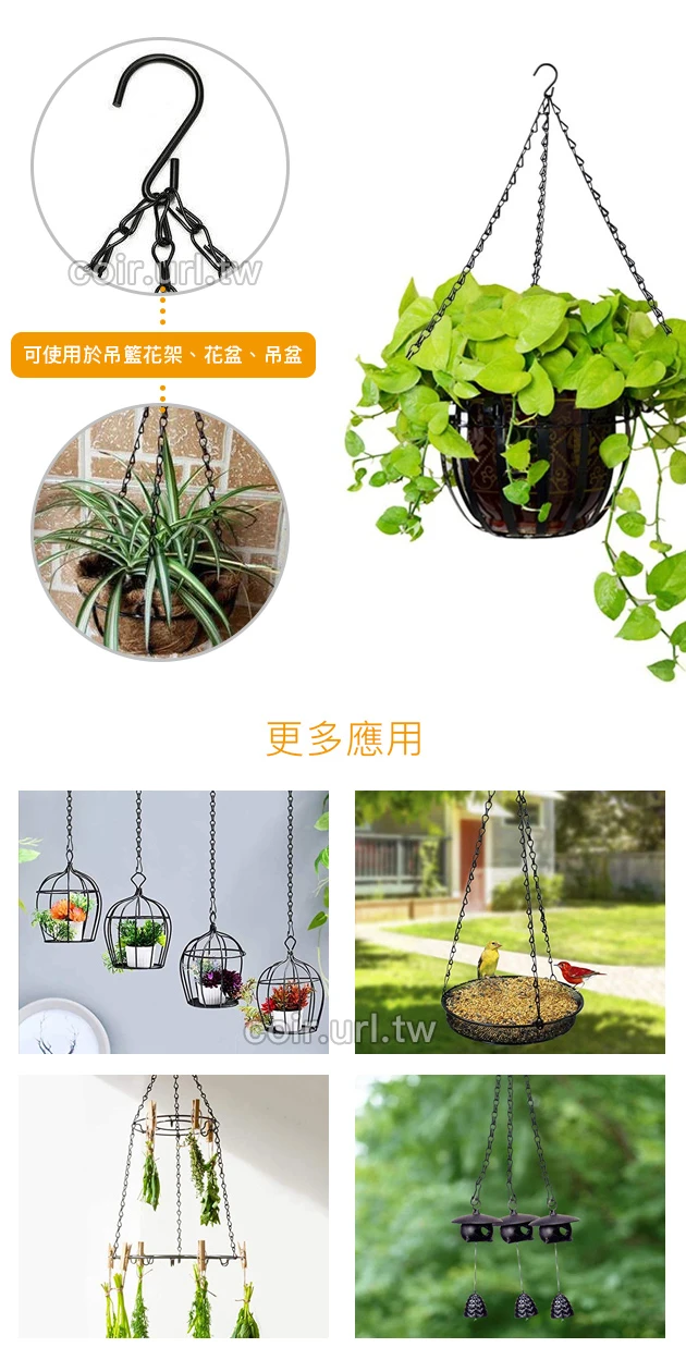 金屬烤漆雙鉤鏈條組 花盆吊鍊花籃吊鏈 商品圖片 4