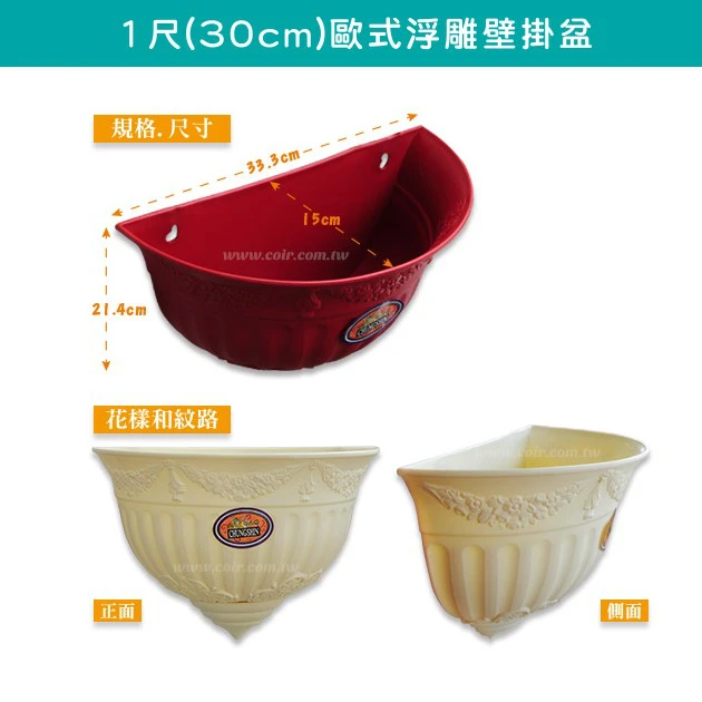 1尺(30cm)歐式浮雕壁掛盆 商品圖片 2