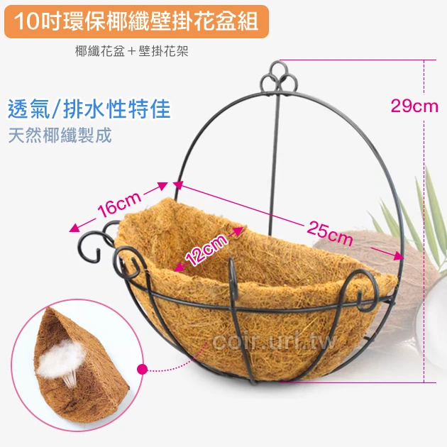 25cm環保椰纖花盆＋壁掛花架(10吋) 商品圖片 2