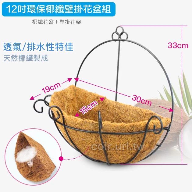 30cm環保椰纖花盆＋壁掛花架(12吋) 商品圖片 2