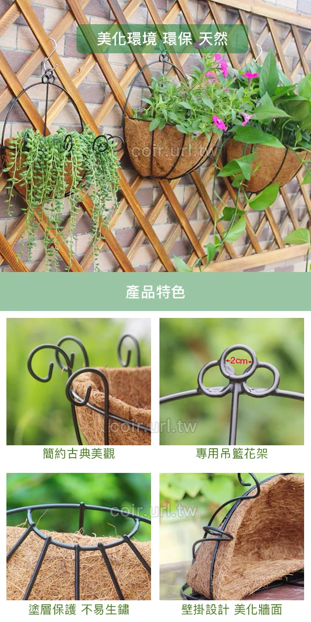 30cm環保椰纖花盆＋壁掛花架(12吋) 商品圖片 3