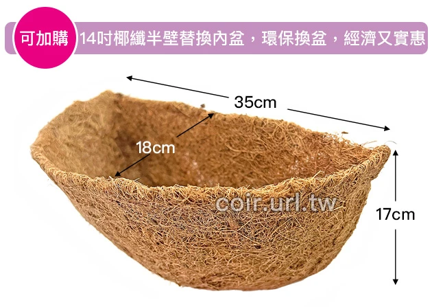 35cm環保椰纖花盆＋壁掛花架(14吋) 商品圖片 5