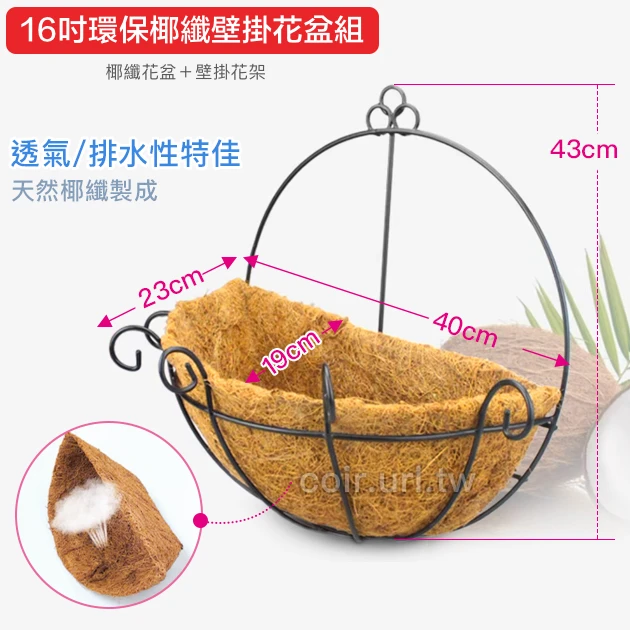 40cm環保椰纖花盆＋壁掛花架(16吋) 商品圖片 2
