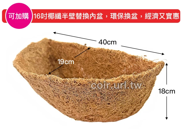 40cm環保椰纖花盆＋壁掛花架(16吋) 商品圖片 5