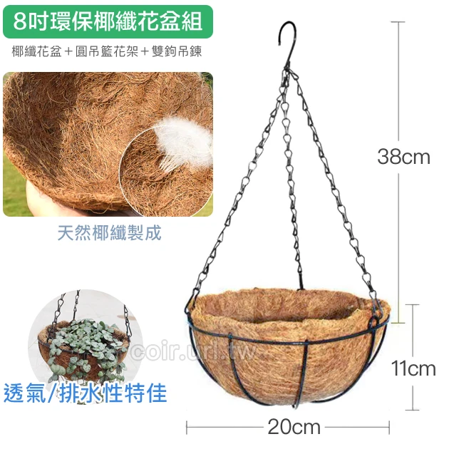 20cm環保椰纖花盆＋圓吊籃花架＋雙鉤吊鏈(8吋) 商品圖片 2