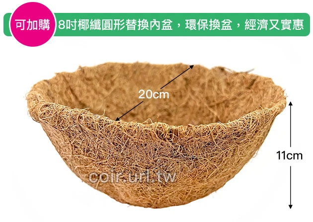 20cm環保椰纖花盆＋圓吊籃花架＋雙鉤吊鏈(8吋) 商品圖片 5
