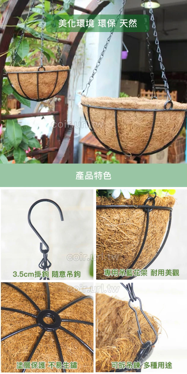 30cm環保椰纖花盆＋圓吊籃花架＋雙鉤吊鏈(12吋) 商品圖片 3