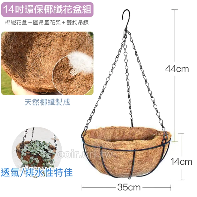 35cm環保椰纖花盆＋圓吊籃花架＋雙鉤吊鏈(14吋) 商品圖片 2