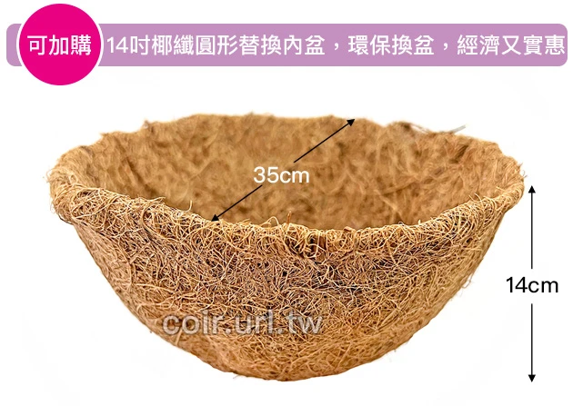 35cm環保椰纖花盆＋圓吊籃花架＋雙鉤吊鏈(14吋) 商品圖片 5
