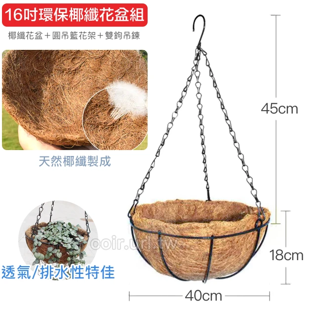 40cm環保椰纖花盆＋圓吊籃花架＋雙鉤吊鏈(16吋) 商品圖片 2
