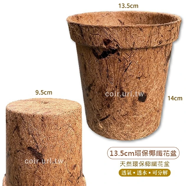 13.5cm環保椰纖花盆 商品圖片 2