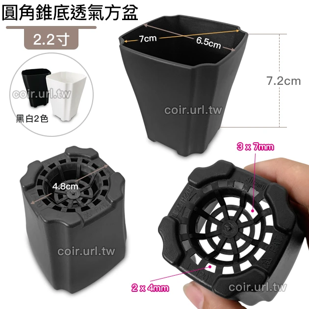 2.2寸圓角錐底透氣方盆 商品圖片 2