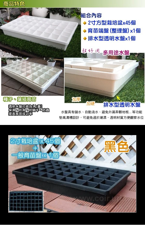 【超值組】整理端盤+透明水盤+2寸方盆x45 育苗栽培組合 商品圖片 3