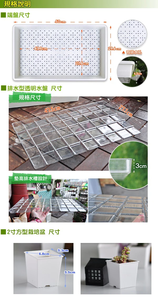 【超值組】整理端盤+透明水盤+2寸方盆x45 育苗栽培組合 商品圖片 4
