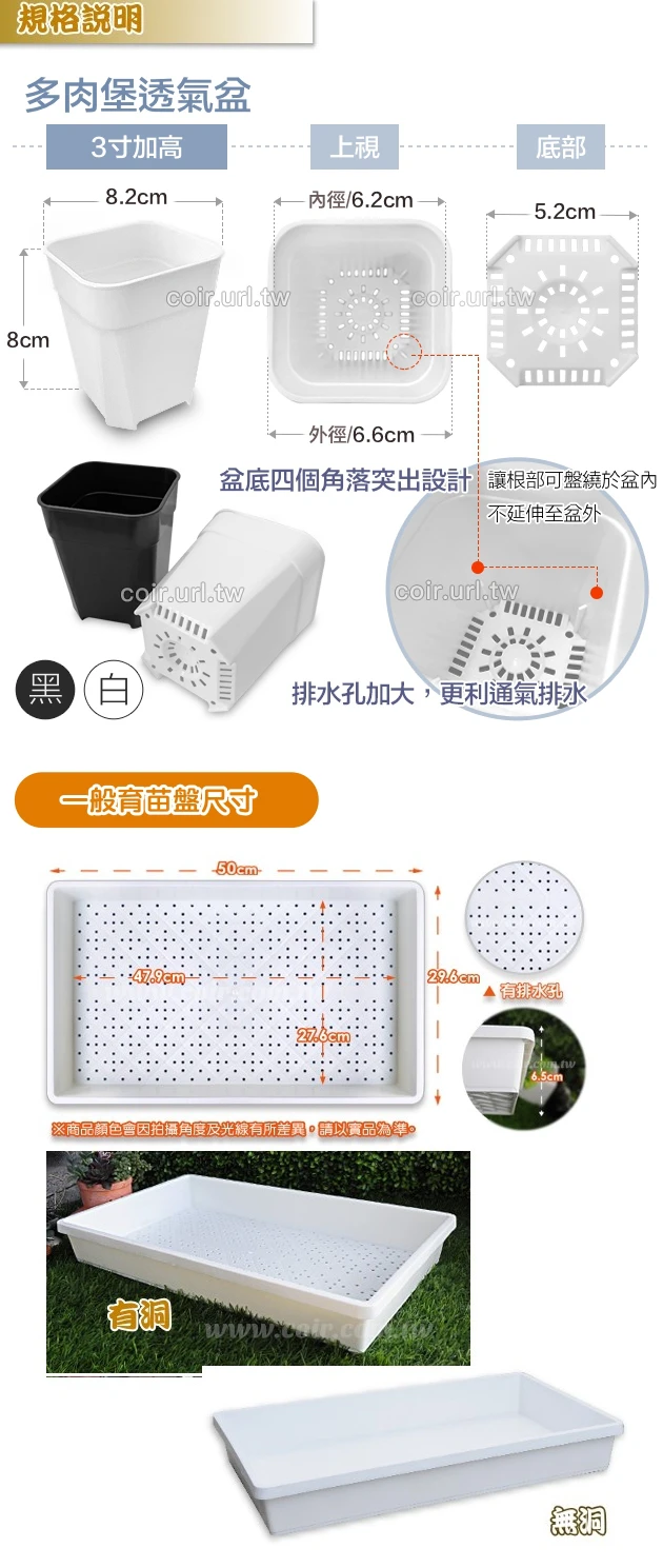 【超值組】整理端盤+白色3寸多肉堡加高透氣四方盆組合 商品圖片 3