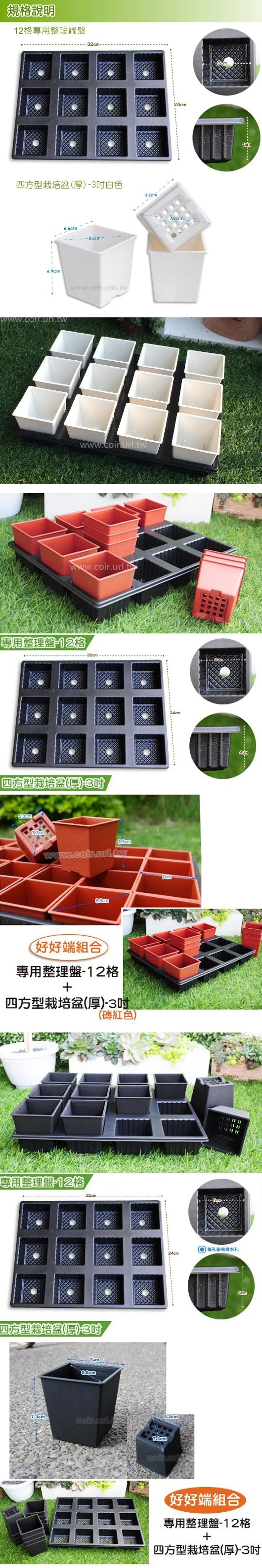 【超值組】12個x3寸方型栽培盆(厚)+專用整理端盤12格 商品圖片 2