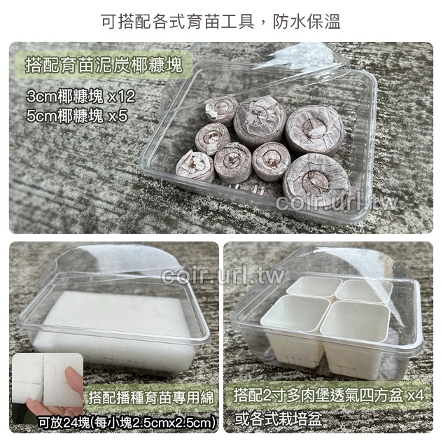 迷你育苗悶箱組 小透明溫室育苗組合 商品圖片 4