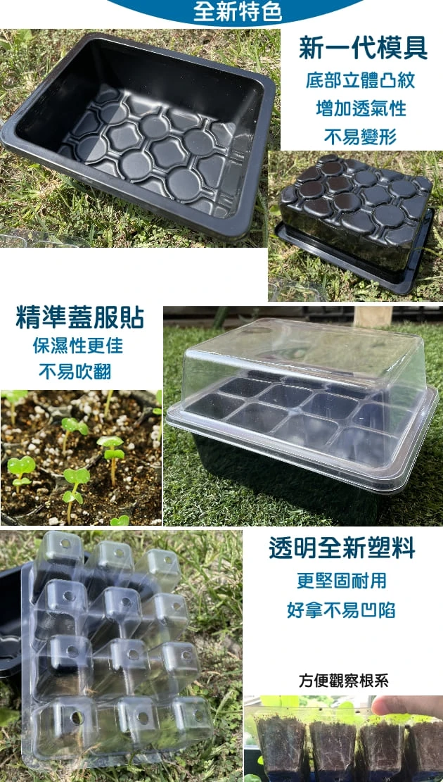 新一代12孔育苗穴盤組合（透明蓋+透明穴盤+底盤）育苗箱悶箱 商品圖片 4