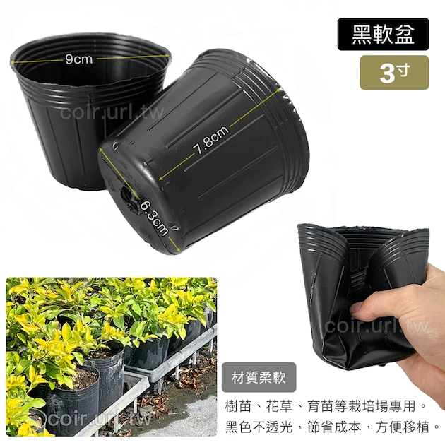 3寸栽培育苗軟盆D9xH8cm(黑)100個/組 商品圖片 2