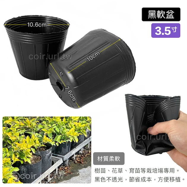 3.5寸栽培育苗軟盆D10.5xH10cm(黑) 商品圖片 2