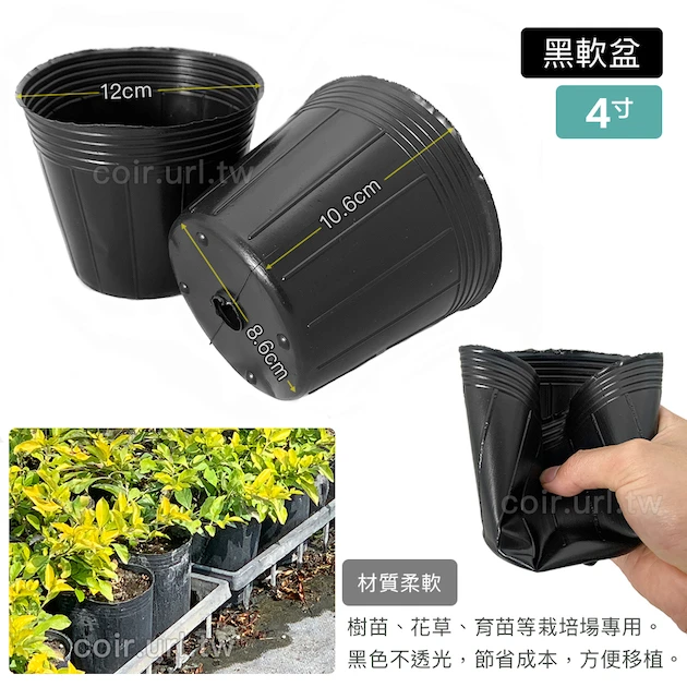 4寸栽培育苗軟盆D12xH11cm(黑) 商品圖片 2