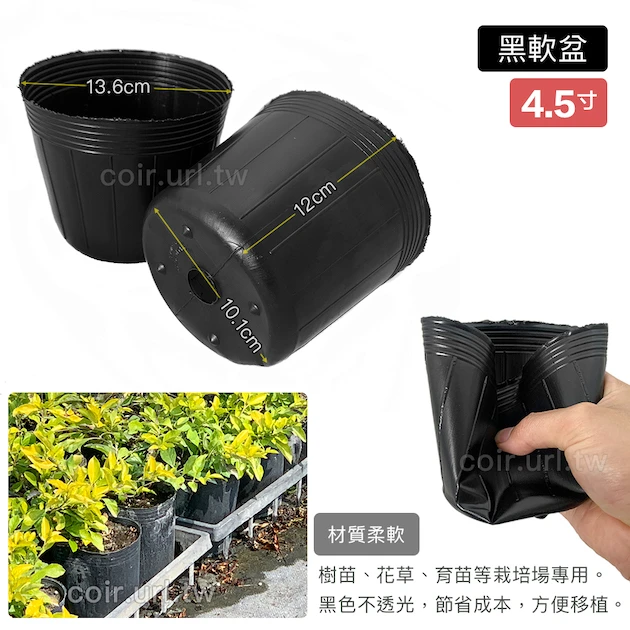 4.5寸栽培育苗軟盆D13.5xH11.5cm(黑)100個/組 商品圖片 2