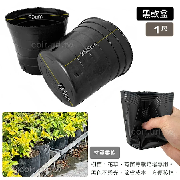 1尺(30cm)黑軟盆D30xH28cm-10個/組 商品圖片 2