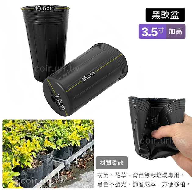 3.5寸黑軟盆D10.5(加高型16cm)50個/組 商品圖片 2