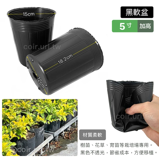 5寸栽培育苗黑軟盆D15(加高型18cm)50個/組 商品圖片 2