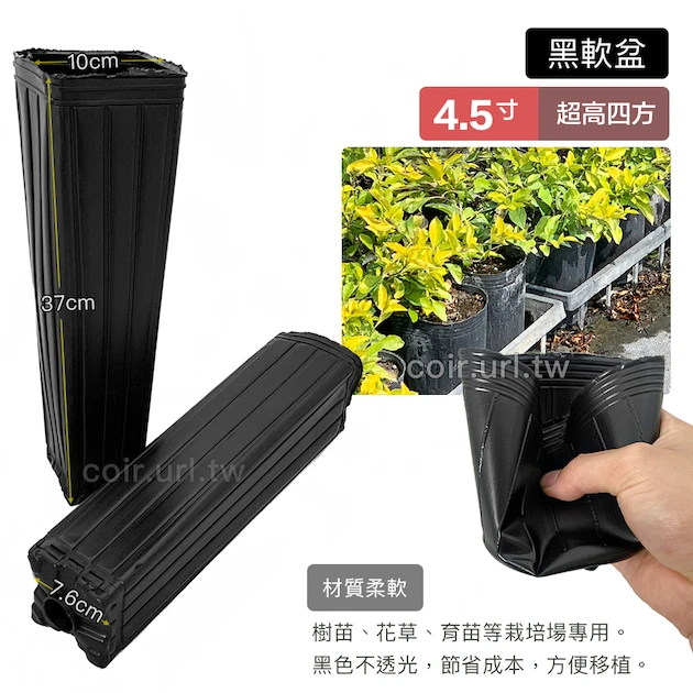 4.5寸正四方黑軟盆D14(超高36cm型)20個/組 商品圖片 2