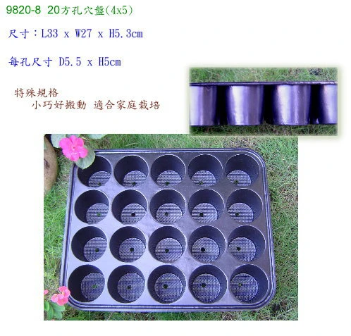 圓孔育苗穴盤20孔(加厚) 商品圖片 2