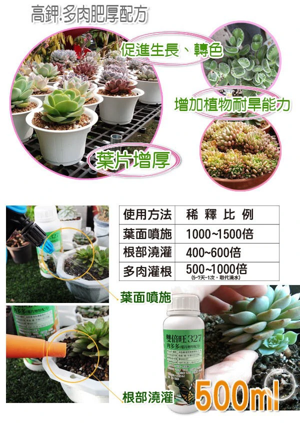 荷蘭雙倍旺純植物有機質液肥（高鉀果實增甜.多肉肥厚配方）肉多多327 商品圖片 3