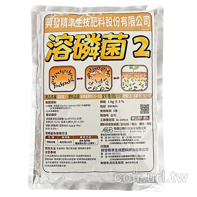 菌專家-溶磷菌2.0強效升級版 商品圖片 2