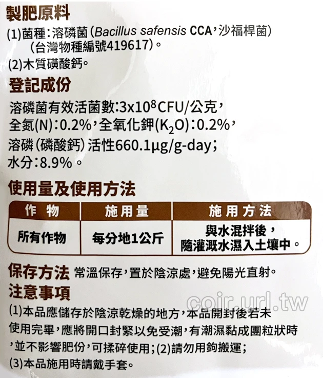 菌專家-溶磷菌2.0強效升級版 商品圖片 4