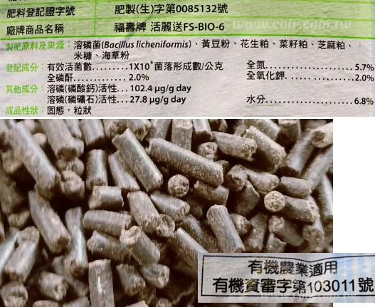 福壽牌-活麗送FS-BIO-6新型微生物有機肥料(溶磷菌) 商品圖片 3