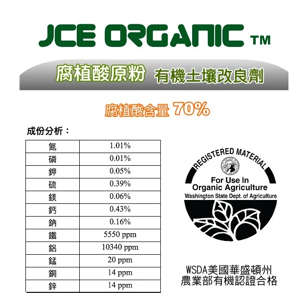 JCE Organic腐植酸原粉 調整酸性土 茶花藍莓適用 商品圖片 2