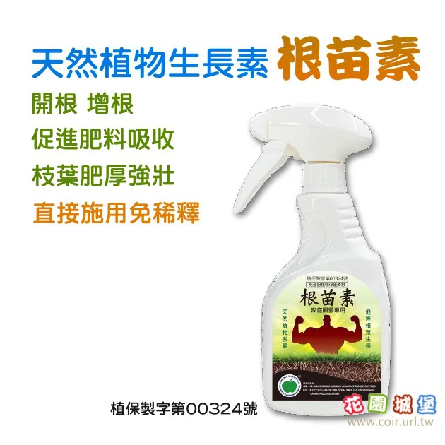 根苗素噴劑(天然植物生長調節劑 扦插開根活力素) 商品圖片 2
