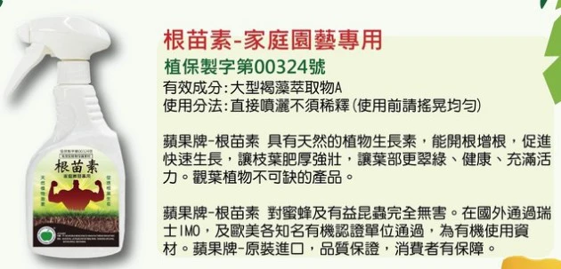 根苗素噴劑(天然植物生長調節劑 扦插開根活力素) 商品圖片 3