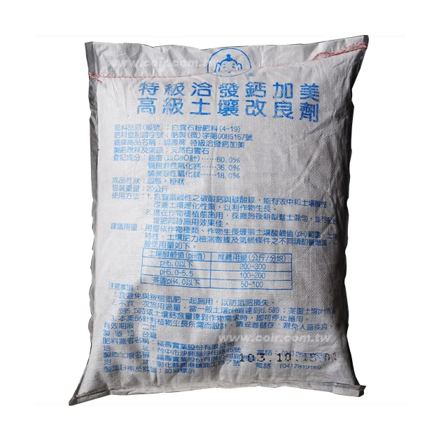 洽發苦土石灰(白雲石灰)鈣鎂肥 商品圖片 2