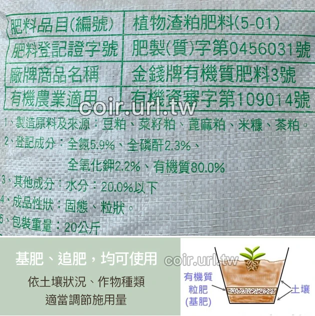 金錢牌富祥3號純植物性有機質肥料（6-2-1） 商品圖片 3