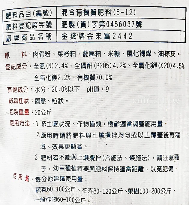 金來富開花配方有機質肥料(3-4-4)高磷鉀草莓 商品圖片 3