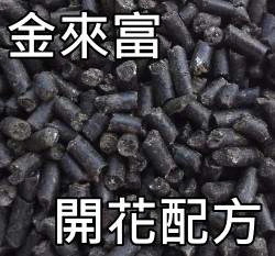 金來富開花配方有機質肥料(3-4-4)高磷鉀草莓 商品圖片 5