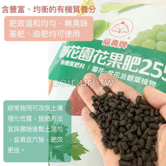 福壽牌御花園花果肥(2-5-5) 商品圖片 3
