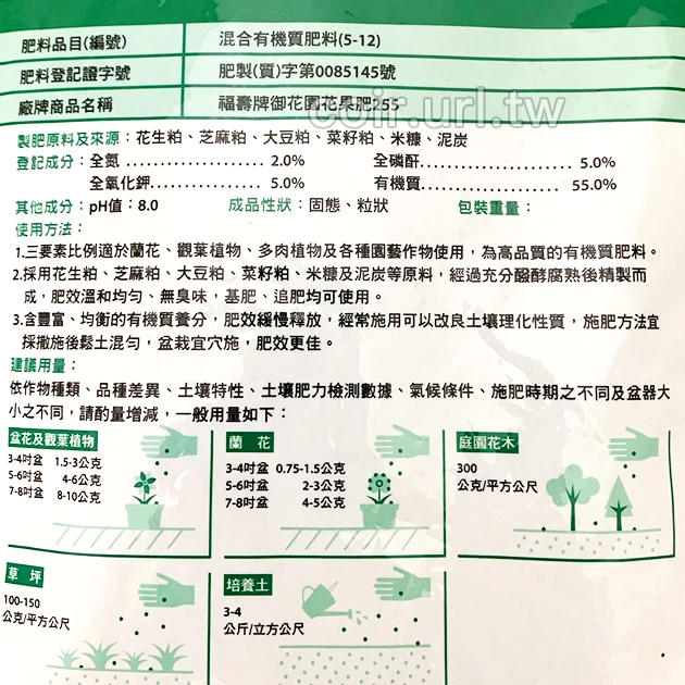 福壽牌御花園花果肥(2-5-5) 商品圖片 4