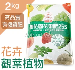 福壽牌御花園花果肥(2-5-5) 商品圖片 5