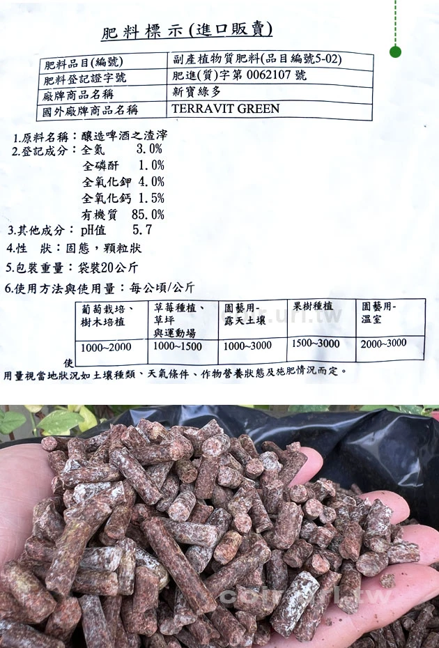 TERRAVIT寶綠多-100%純植物性有機質肥料(荷蘭)藍莓肥 商品圖片 3