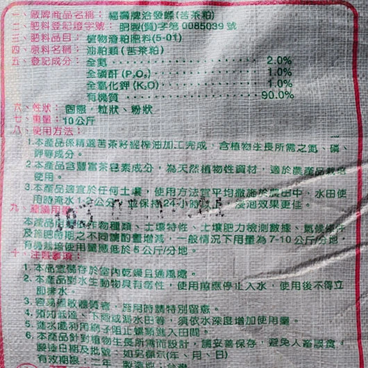 福壽苦茶粕(粉狀)10公斤原裝包 福壽螺 蝸牛 蛞蝓 商品圖片 3