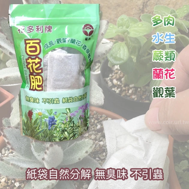 花多利牌百花肥-C有機質肥料(5.5-1.5-3-80) 商品圖片 2