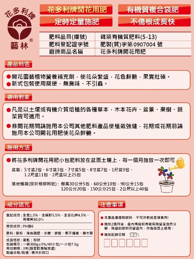 花多利牌開花肥 有機質肥料(1.5-5.5-4.5-70)草莓 商品圖片 3